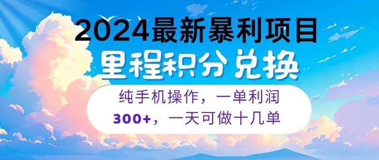 2024最新项目，冷门暴利，暑假马上就到了，整个假期都是高爆发期，一单…-IT吧