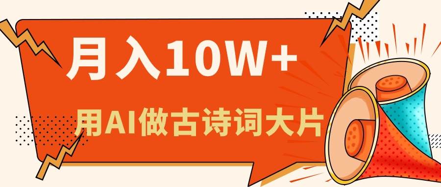 利用AI做古诗词绘本，新手小白也能很快上手，轻松月入六位数-IT吧