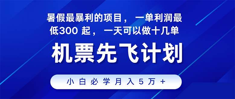 2024暑假最赚钱的项目，暑假来临，正是项目利润高爆发时期。市场很大，...-IT吧