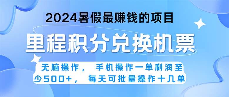 2024暑假最赚钱的兼职项目，无脑操作，正是项目利润高爆发时期。一单利...-IT吧