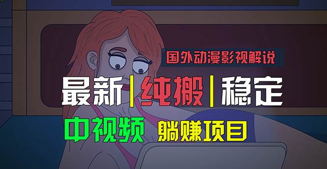 国外动漫影视解说，批量下载自动翻译，纯搬运稳定过原创，小白也能轻松...-IT吧