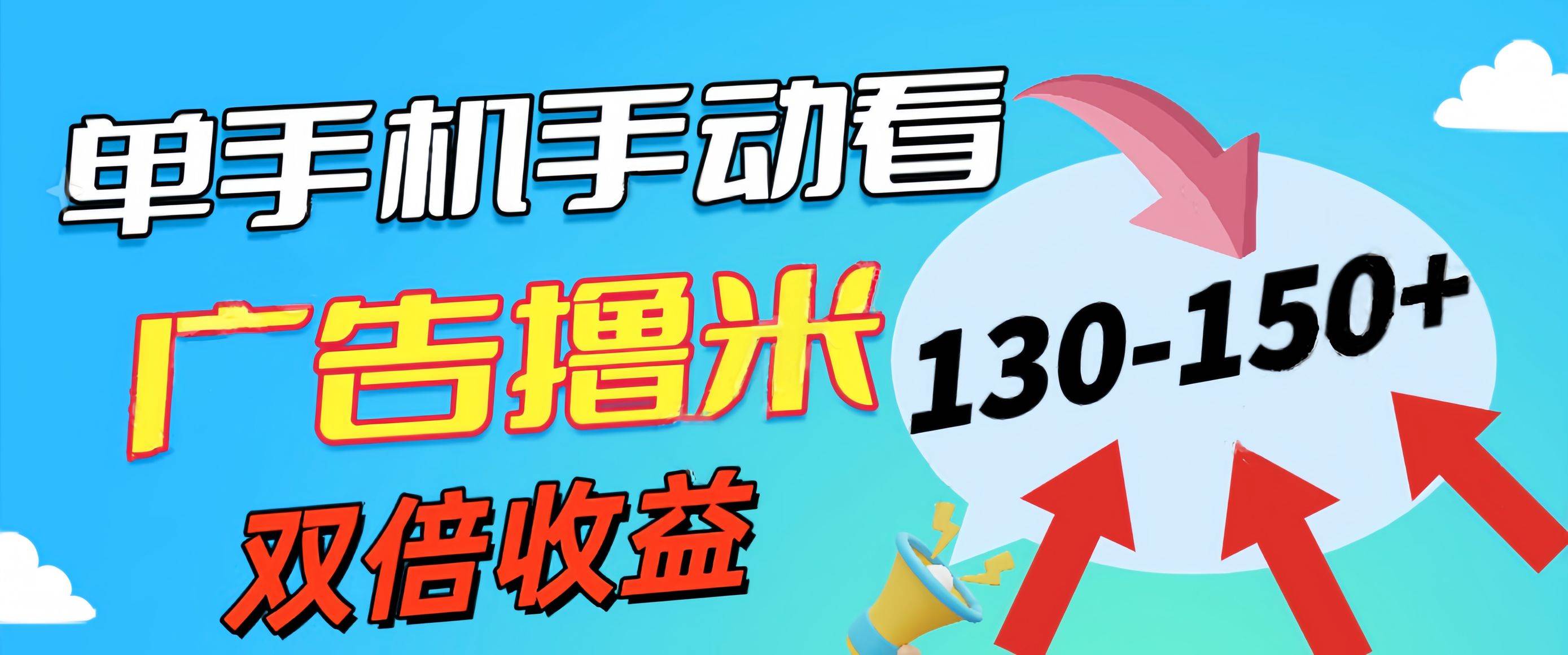 新老平台看广告，单机暴力收益130-150＋，无门槛，安卓手机即可，操作…-IT吧