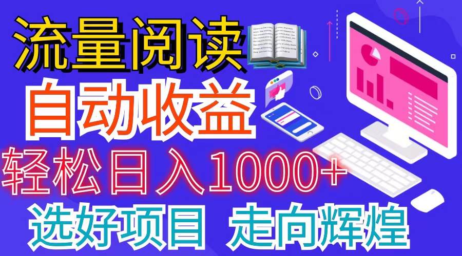 全网最新首码挂机项目     并附有管道收益 轻松日入1000+无上限-IT吧