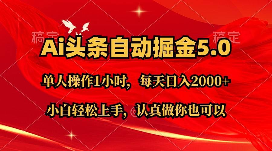 Ai撸头条，当天起号第二天就能看到收益，简单复制粘贴，轻松月入2W+-IT吧