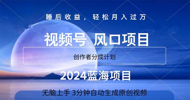 2024蓝海项目，3分钟自动生成视频，月入过万-IT吧