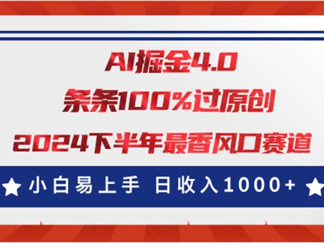 AI掘金4.0玩法，视频号创作分成，最新风口赛道，条条100%过原创，小白...-IT吧