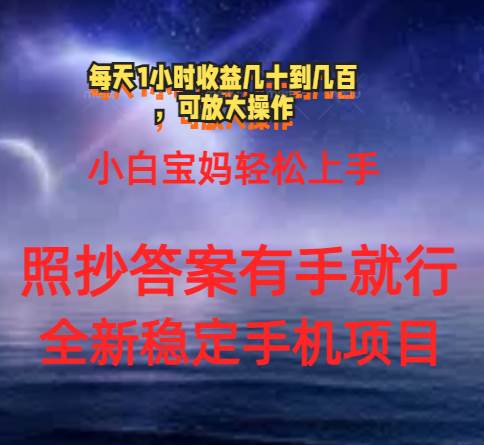 0门手机项目，宝妈小白轻松上手每天1小时几十到几百元真实可靠长期稳定-IT吧