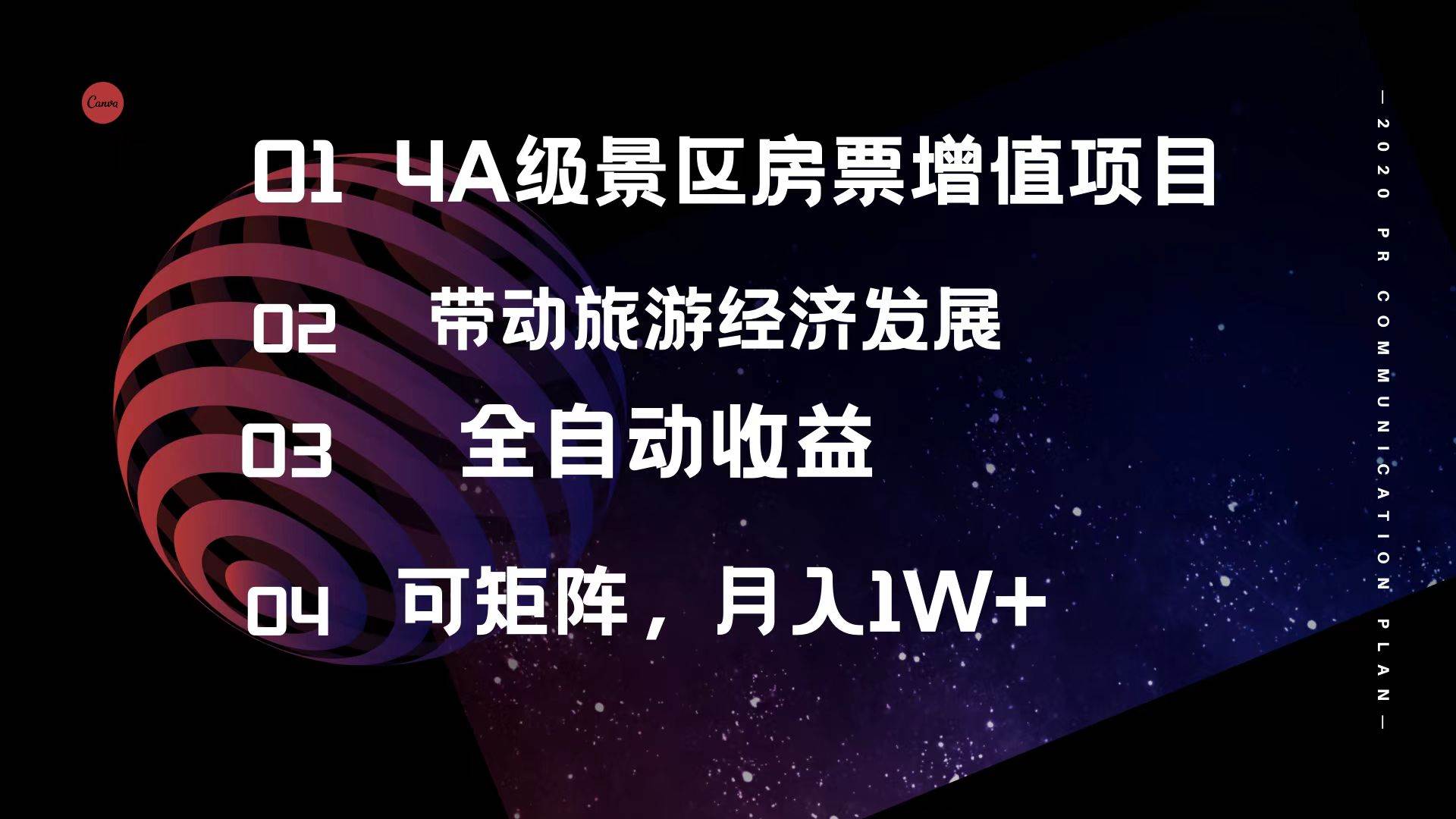 4A级景区房票增值项目  带动旅游经济发展 全自动收益 可矩阵 月入1w+-IT吧