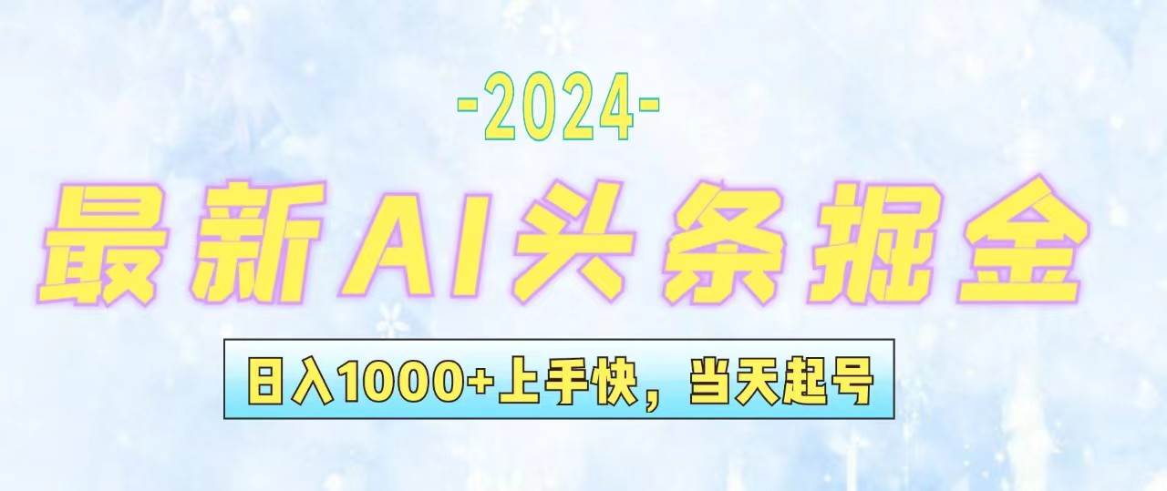 今日头条最新暴力玩法，当天起号，第二天见收益，轻松日入1000+，小白…-IT吧