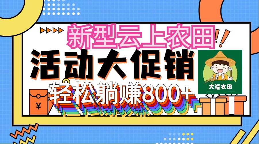 新型云上农田，全民种田收米 无人机播种，三位数 管道收益推广没有上限-IT吧