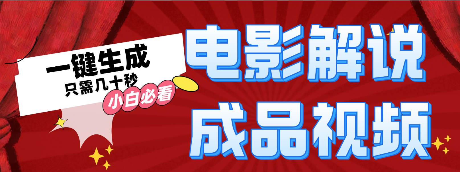 一键生成原创影视解说视频-IT吧