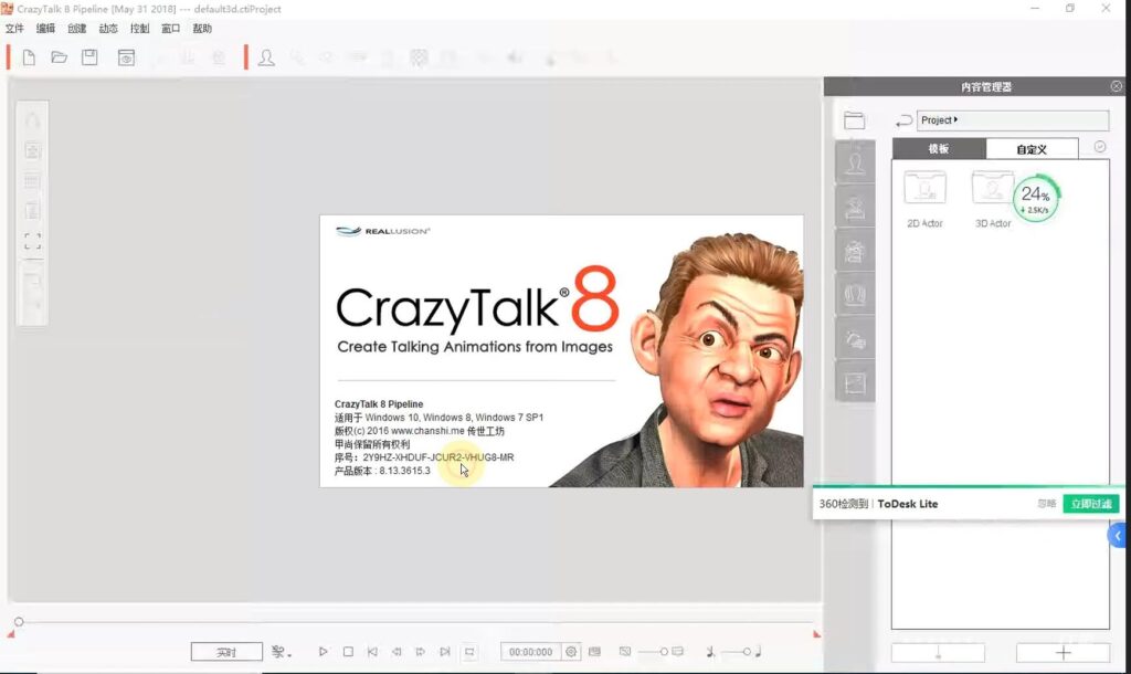 CrazyTalk 8 中文汉化版安装教程 照片图片会说话动画制作教程素材脚本-IT吧