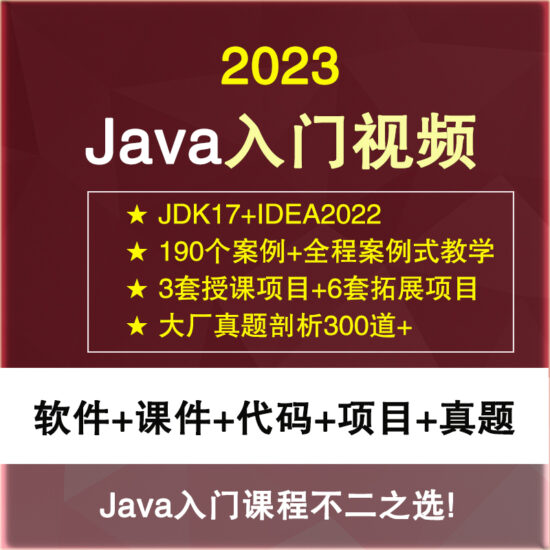 2023新版尚硅谷Java入门视频教程Java课程学习 案例教学真题项目-IT吧