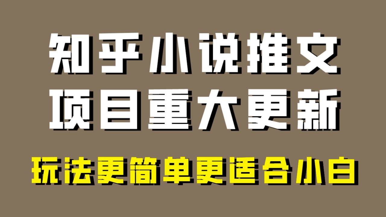 小说推文项目大更新，玩法更适合小白，更容易出单，年前没项目的可以操作！-IT吧