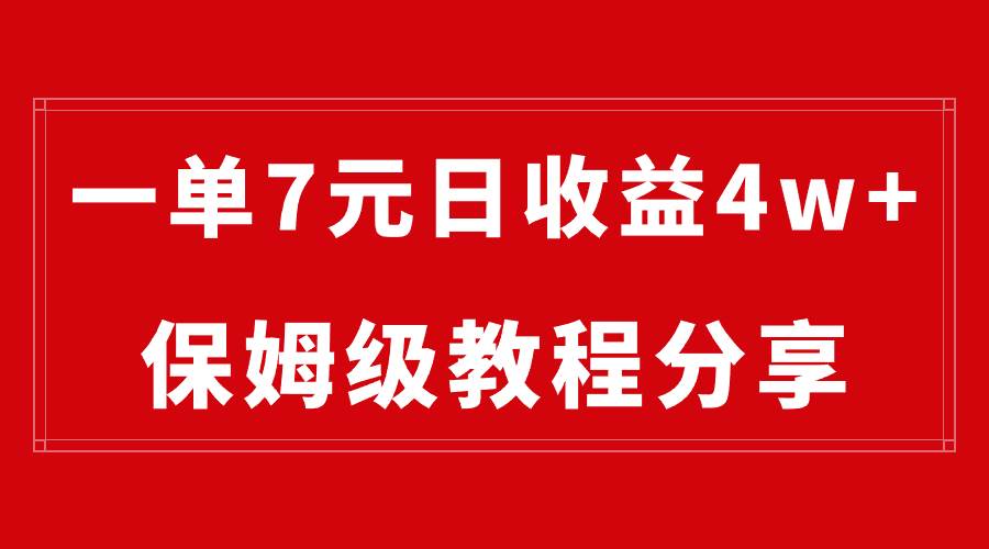 纯搬运做网盘拉新一单7元，最高单日收益40000 （保姆级教程）-IT吧