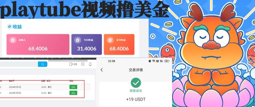 playtube撸美金项目，单日收益30美金 工作室可批量搞-IT吧